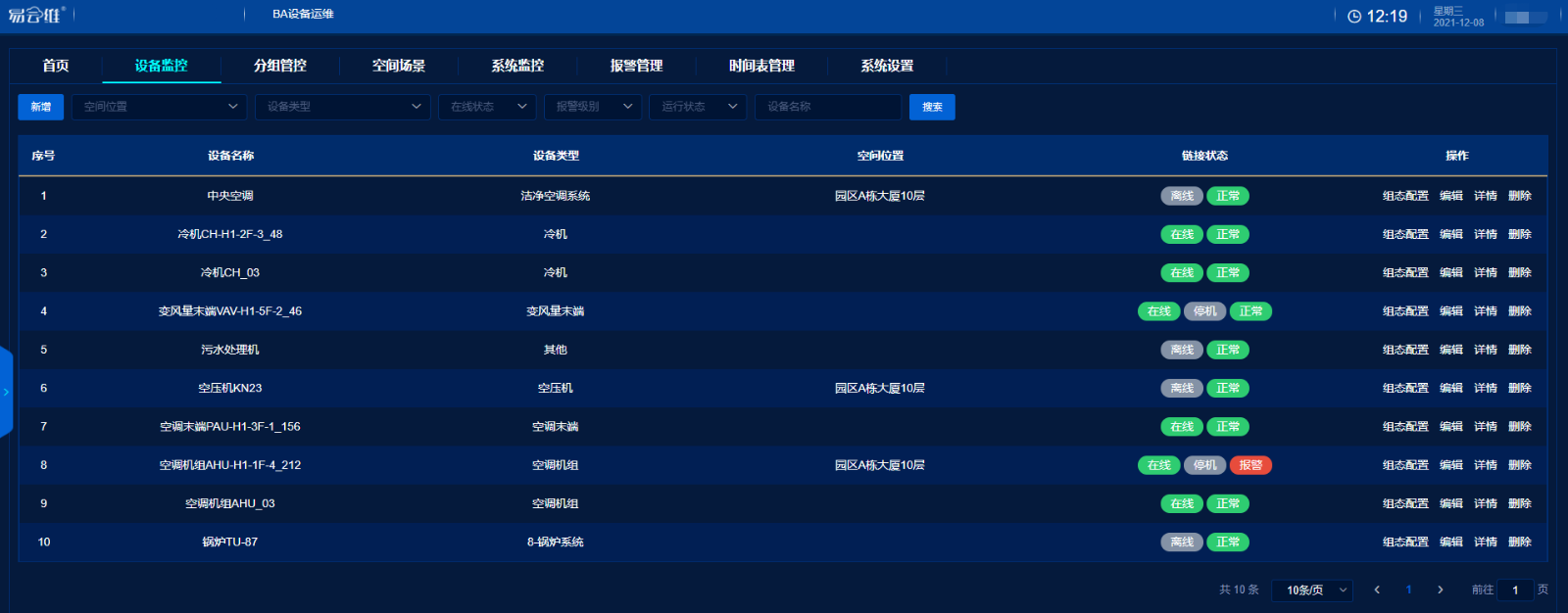 機電設(shè)備管理系統(tǒng)