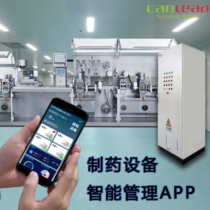 制藥設(shè)備智能管理APP，制造商維保管理得以智慧把守
