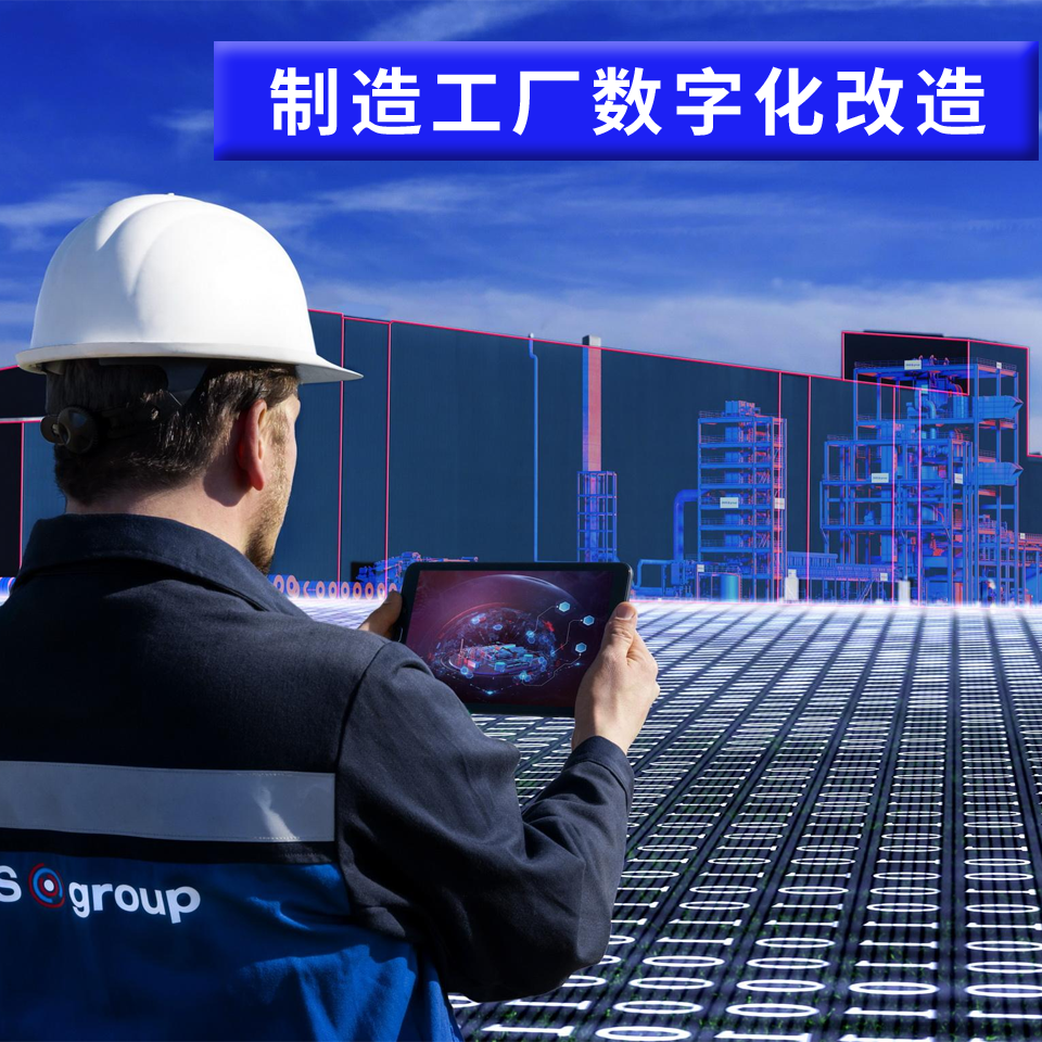 數(shù)字化趨勢，制造工廠如何搶占先機