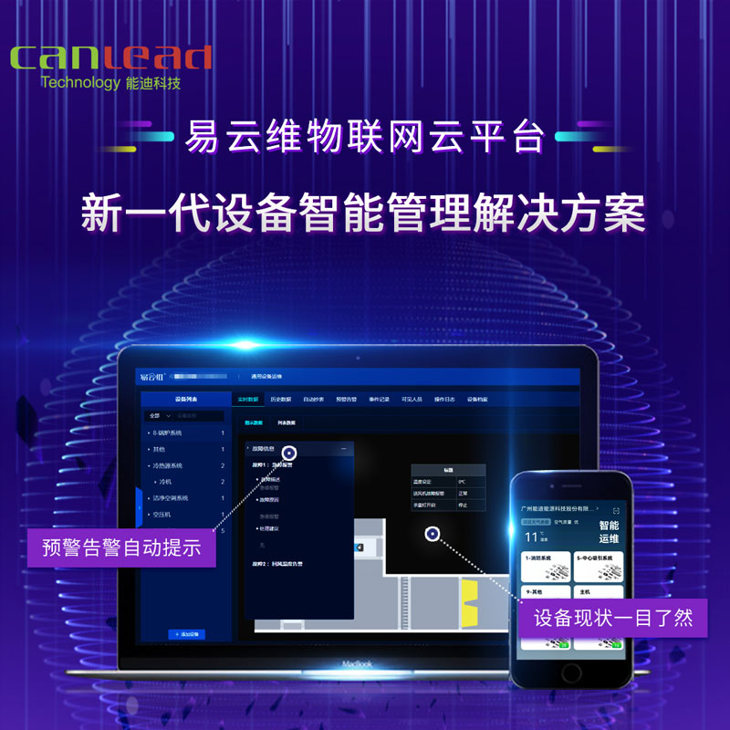 設(shè)備管理系統(tǒng)_鍋爐設(shè)備制造廠(chǎng)_維保商維修遠(yuǎn)程監(jiān)控物聯(lián)網(wǎng)能耗智能管理平臺(tái)