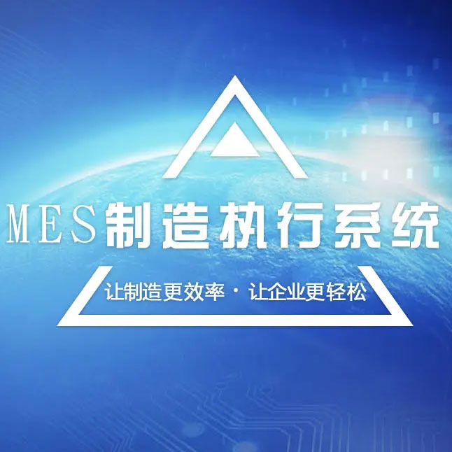 MES系統(tǒng)與易云維智能工廠管理云平臺的區(qū)別