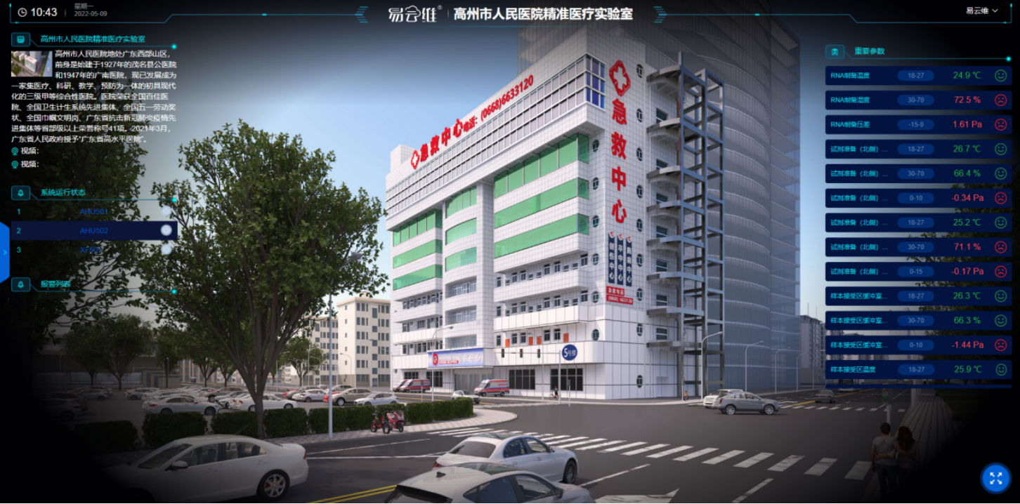 實(shí)驗(yàn)室管理系統(tǒng)平臺(tái)助力高州市人民醫(yī)院智慧運(yùn)維