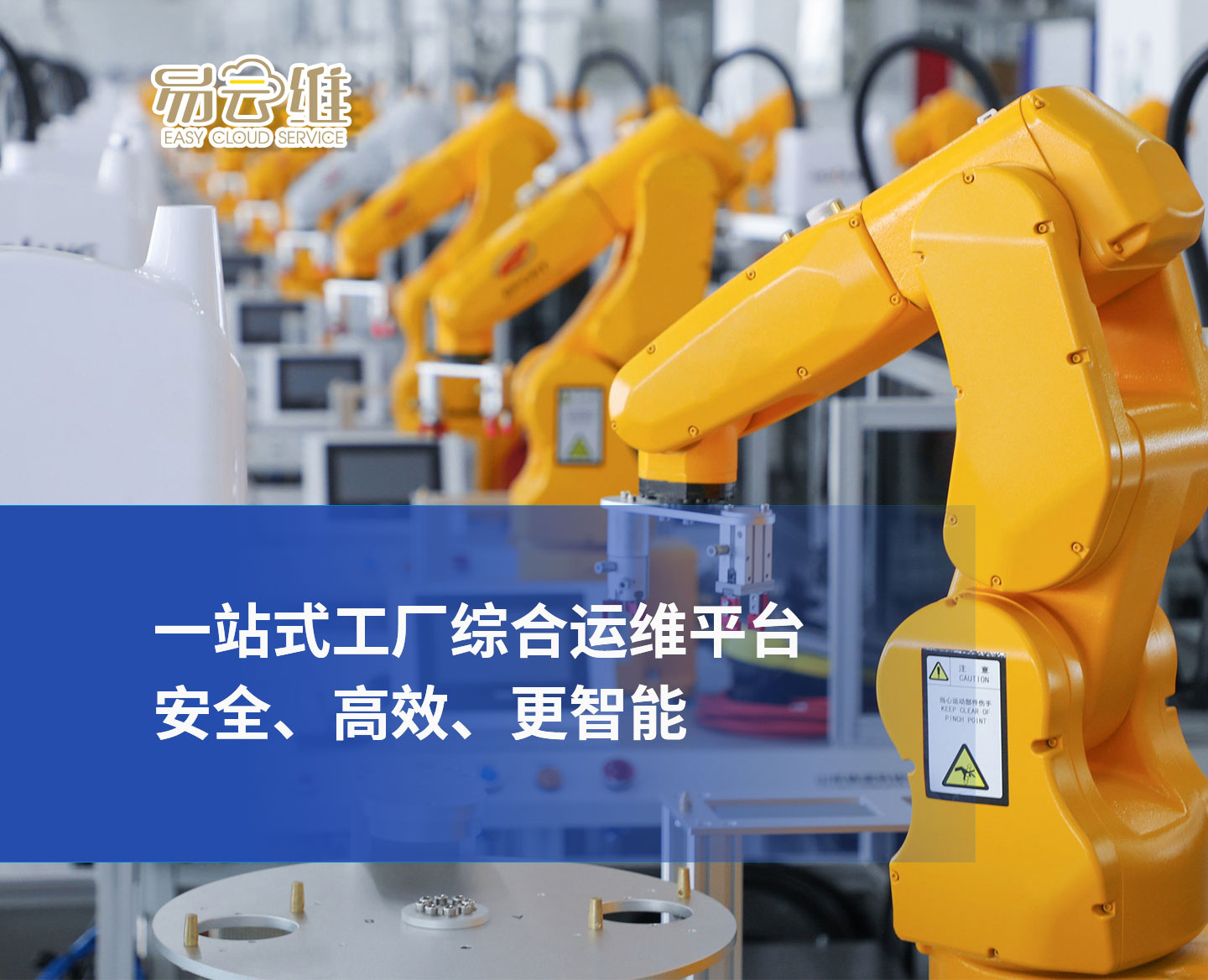 工廠綜合運(yùn)維平臺(tái)，一站式管理，安全、高效、更智能