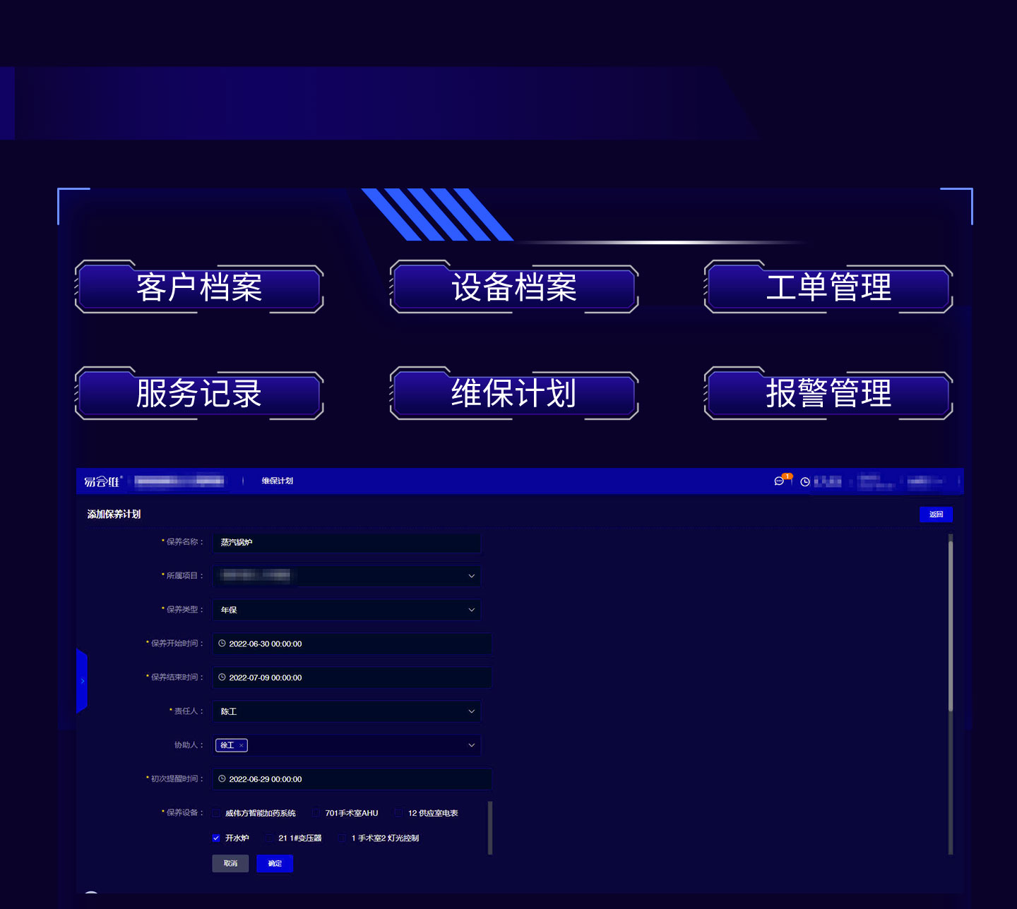 物聯(lián)網(wǎng)設(shè)備管理系統(tǒng)，解決設(shè)備制造商維保管理難題
