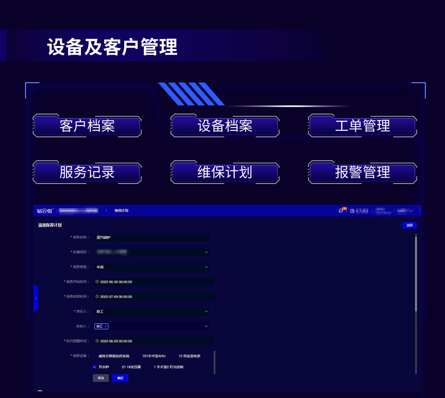 物聯(lián)網(wǎng)設(shè)備管理系統(tǒng)_05.jpg