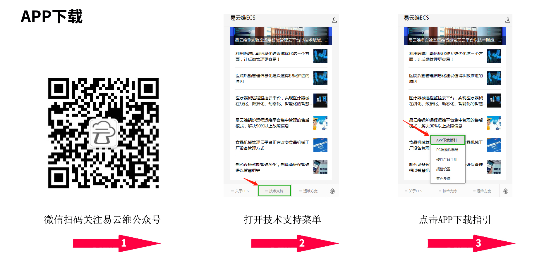 易云維app下載