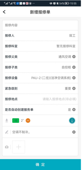 醫(yī)院后勤管理系統(tǒng)平臺—一鍵式報修服務(wù)平臺，提供完善的解決方案