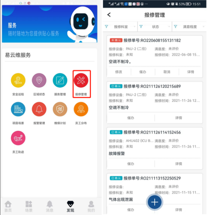 醫(yī)院后勤管理系統(tǒng)平臺—一鍵式報修服務(wù)平臺，微信報修管理