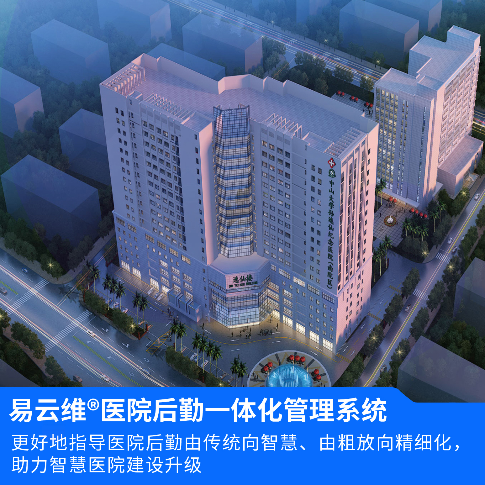 醫(yī)院后勤一體化管理系統(tǒng)，助力智慧醫(yī)院建設(shè)升級(jí)