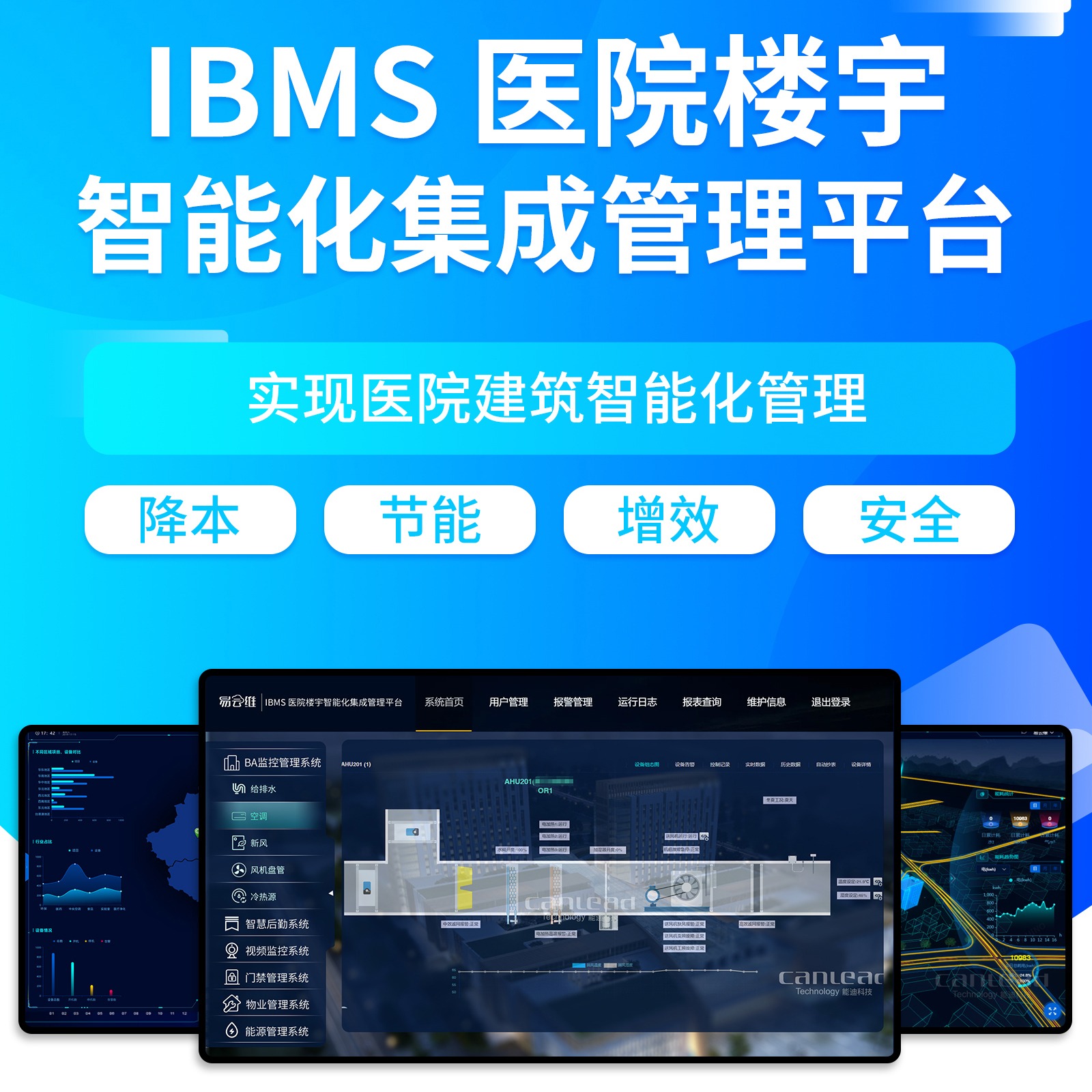 IBMS醫(yī)院樓宇智能化集成管理平臺(tái)，實(shí)現(xiàn)醫(yī)院建筑智能化管理