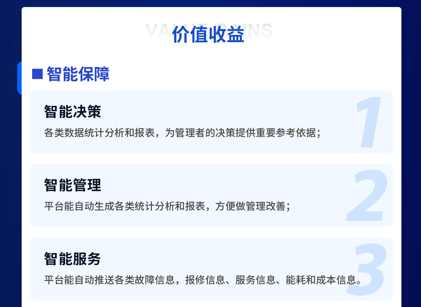 助力建筑管理安全、高效、科學