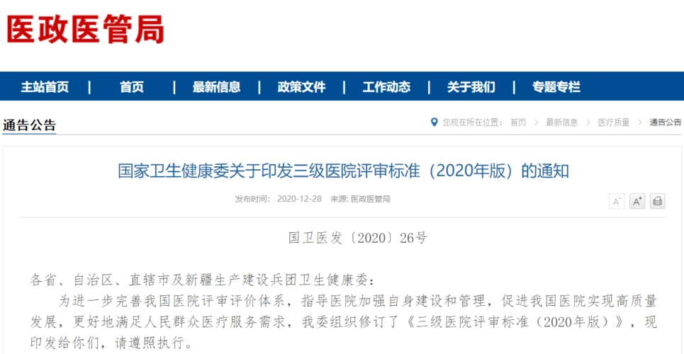 易云維?智慧后勤管理平臺(tái)利用物聯(lián)網(wǎng)技術(shù)賦能三級(jí)醫(yī)院評(píng)級(jí)